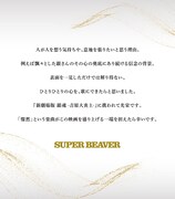 SUPER BEAVERコメント
