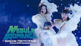 「Perfume ZO/Z5 Anniversary “ネビュラロマンス” Episode TOKYO DOME」U-NEXT配信のサムネイル。