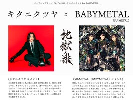 キタニタツヤがBABYMETALとコラボ、アニメ「地獄楽」第2期オープニングテーマで