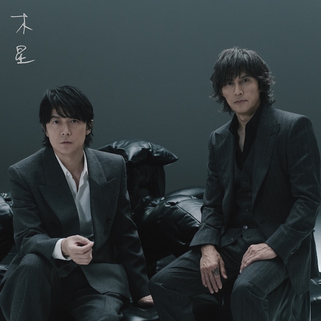 福山雅治「木星 feat. 稲葉浩志」配信ジャケット
