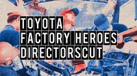 「TOYOTA FACTORY HEROES DIRECTORSCUT」ロゴ