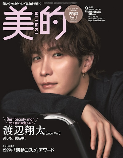 「美的」2月号SPECIAL EDITON表紙