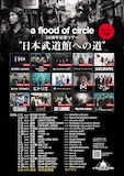 「a flood of circle 20周年記念ツアー “日本武道館への道”」告知ビジュアル
