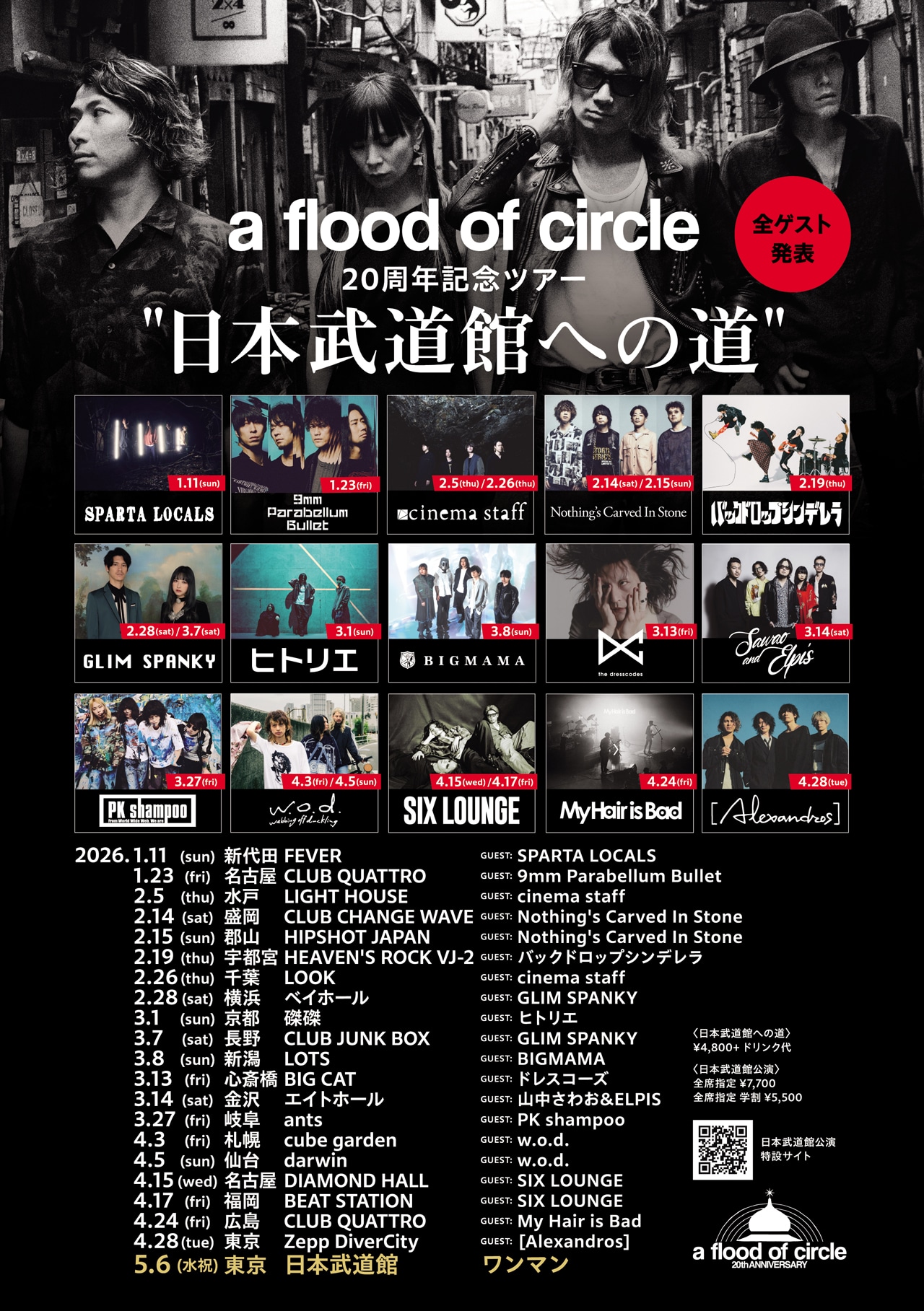 「a flood of circle 20周年記念ツアー “日本武道館への道”」告知ビジュアル