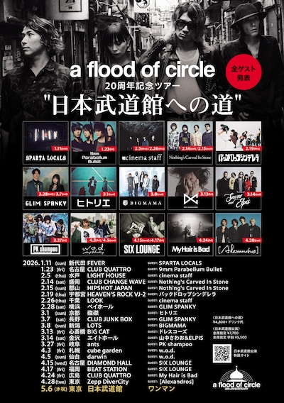 「a flood of circle 20周年記念ツアー “日本武道館への道”」告知ビジュアル