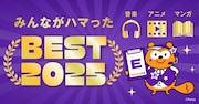スキマスイッチ常田、でか美ちゃん、古川未鈴が「2025年ハマったエンタメ」は