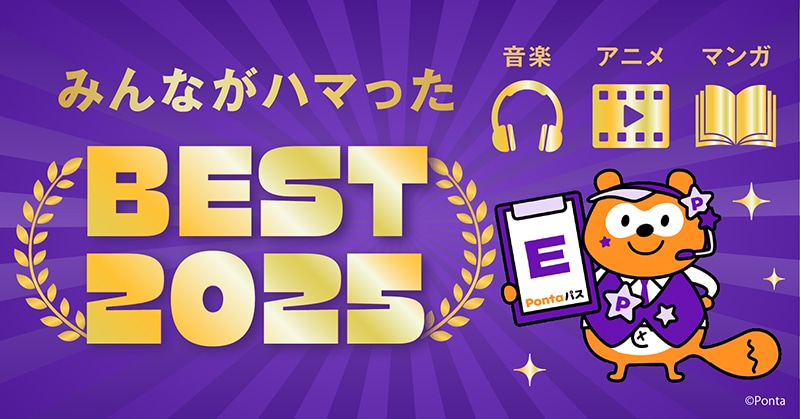 「音楽・アニメ・マンガ みんながハマったBEST2025」ビジュアル