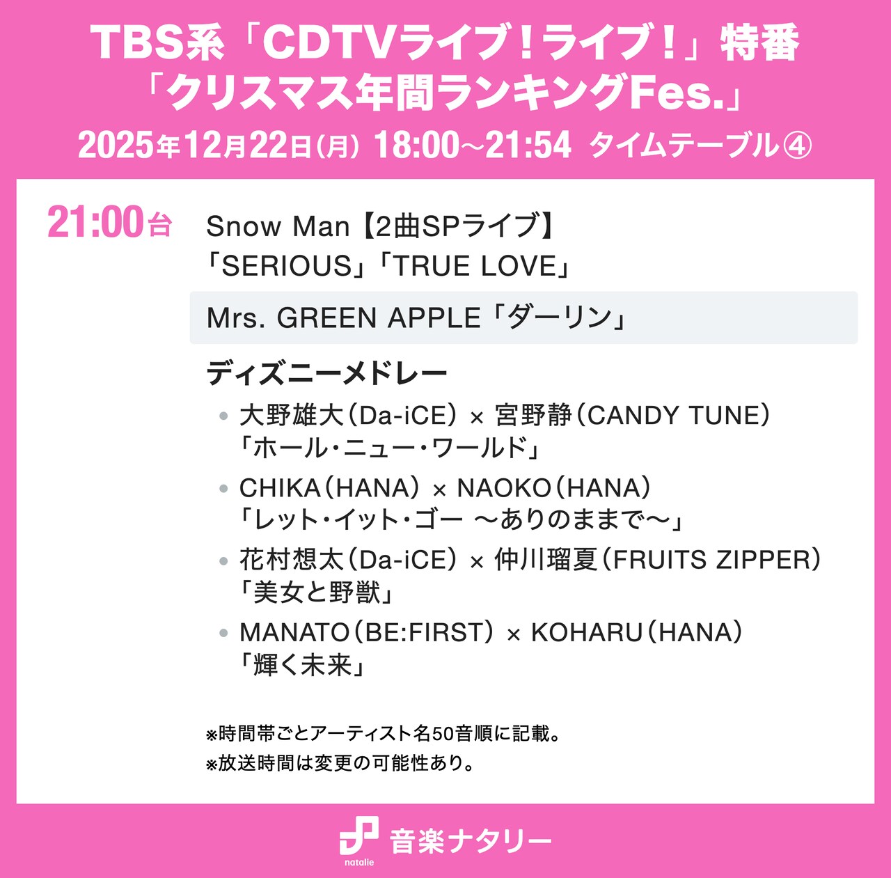 人気画像3位は「本日放送『CDTVライブ！ライブ！』クリスマス4時間特番