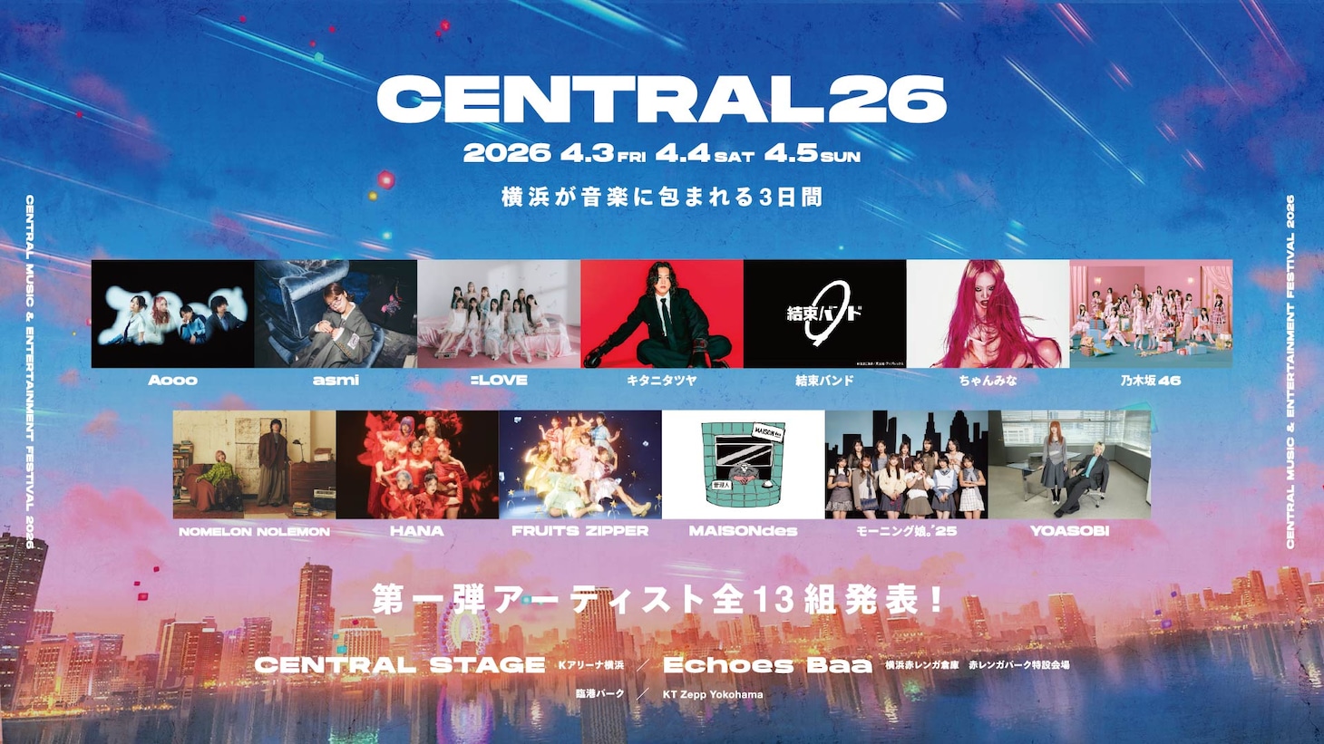 「CENTRAL MUSIC & ENTERTAINMENT FESTIVAL 2026」出演アーティスト第1弾