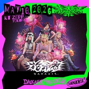 「花冷え。pre. 春の大解放祭2026」フライヤー