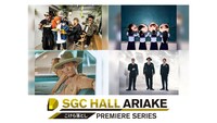 「SGC ホール有明 こけら落としプレミアシリーズ」新たに参加が発表された4組。