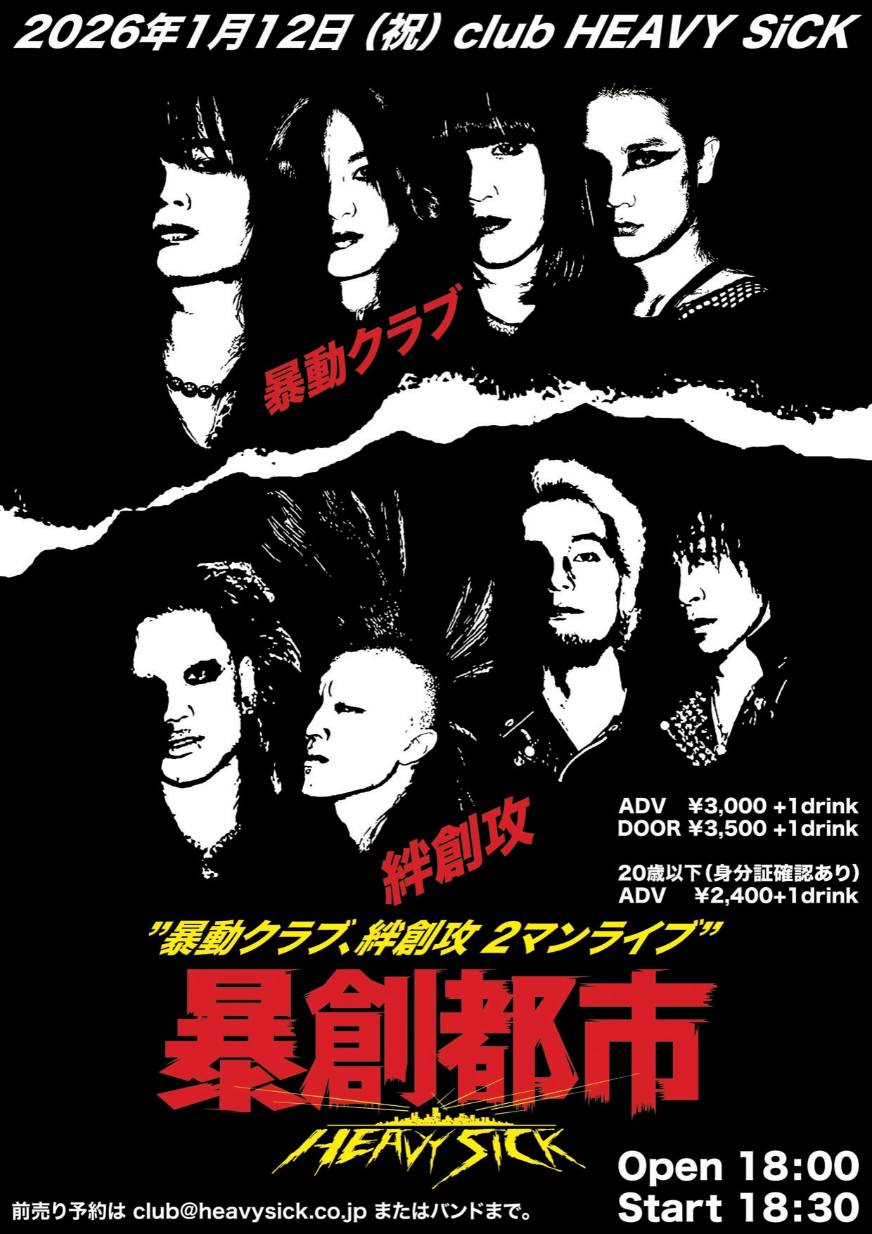 人生(ZIN-SAY！)オールスター家族対抗蛇合戦(1988)ツアーパンフ 人生(ZIN-SAY！)オールスター家族対抗蛇合戦(1988)ツアーパンフ ZIN