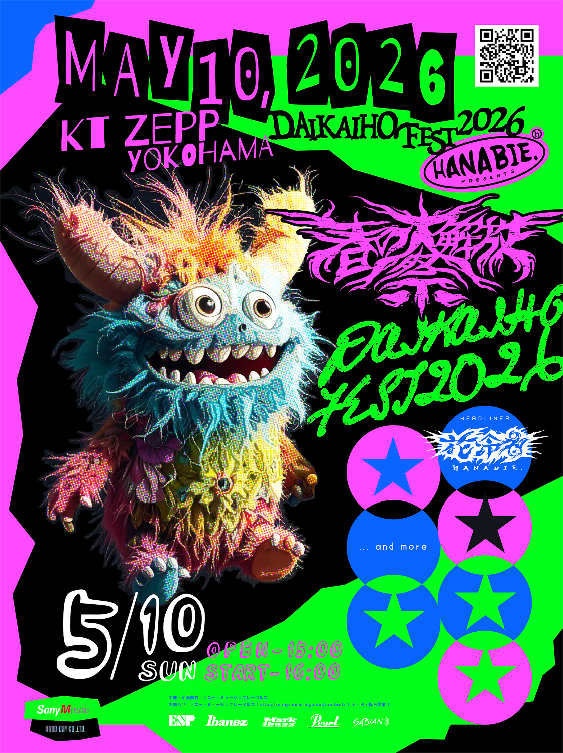 花冷え。pre. 春の大解放祭2026」フライヤー - 花冷え。が新作EPで