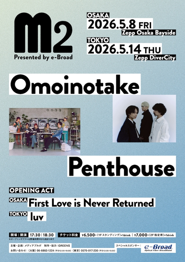 「M2 presented by e-Broad」フライヤー