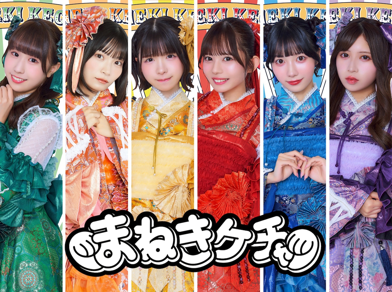 まねきケチャ - ライブナタリーのアイドル企画にオケトー、クマリ