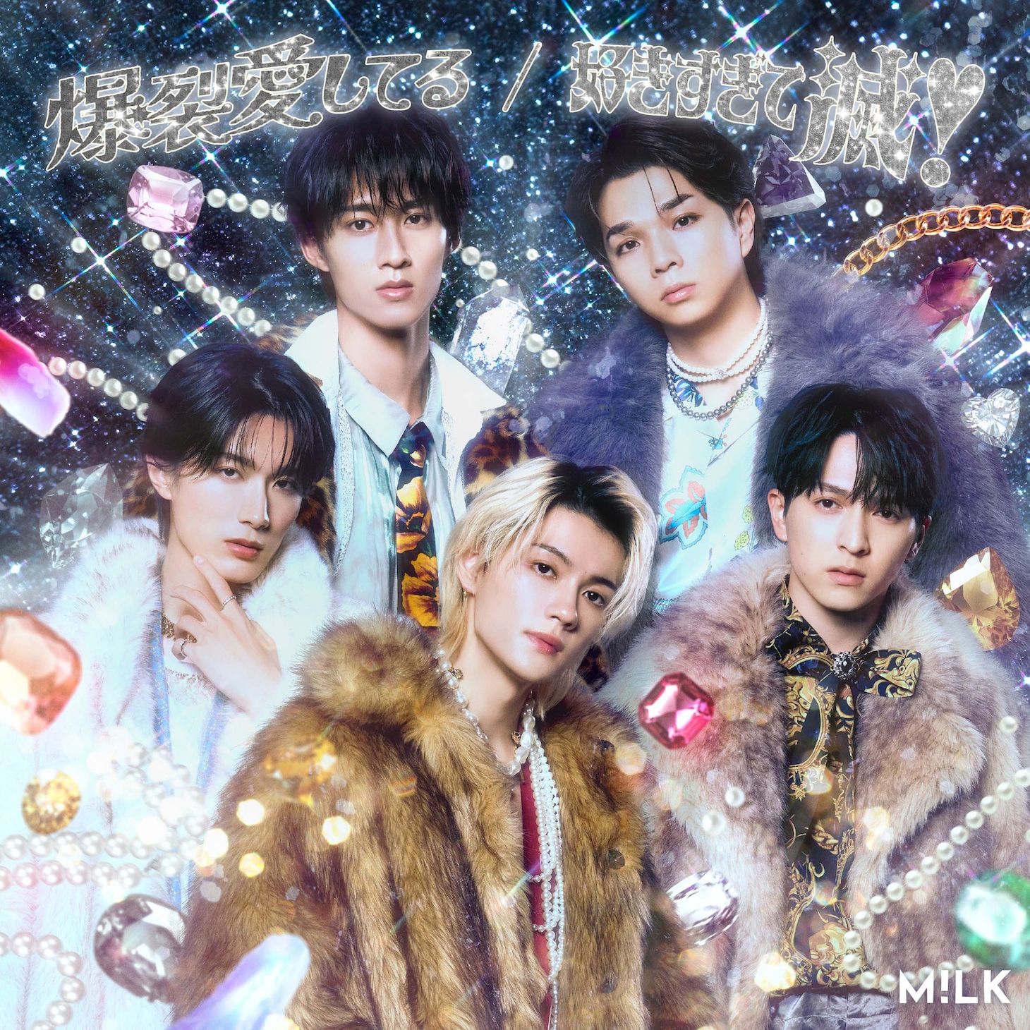 M!LK「爆裂愛してる / 好きすぎて滅！」初回限定盤Bジャケット