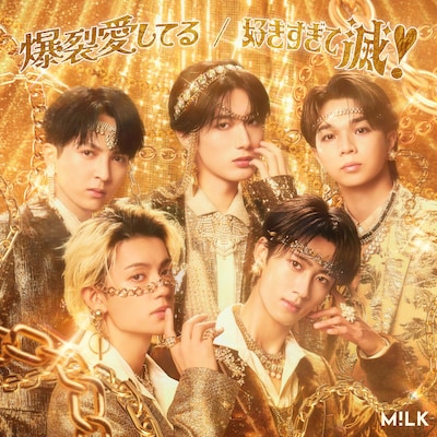 M!LK「爆裂愛してる / 好きすぎて滅！」通常盤ジャケット