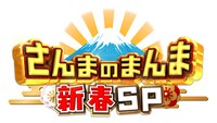 「さんまのまんま 42年目もあの頃のまんまSP」ロゴ ©カンテレ・フジテレビ