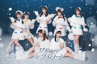 ワガママなラストノート