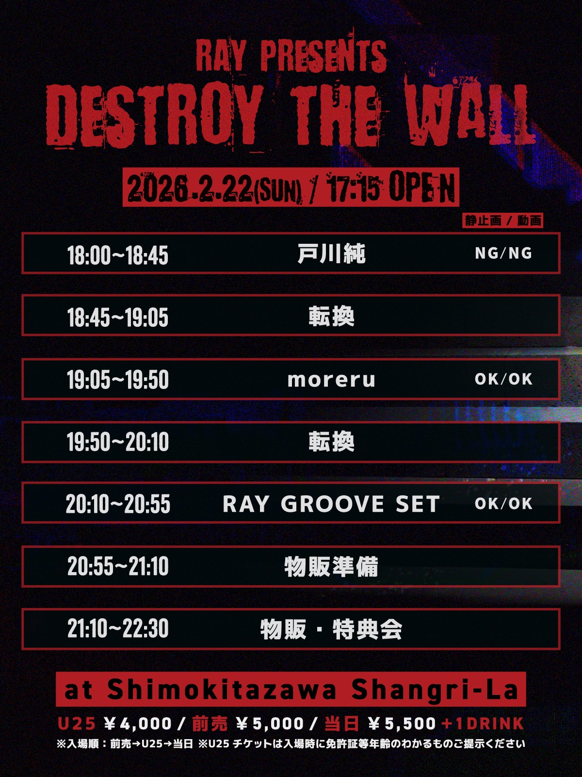 「RAY presents 『Destroy the Wall』」タイムテーブル