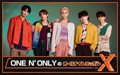 「オールナイトニッポンX（クロス）」に出演するONE N' ONLY。