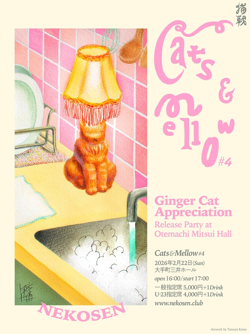 「Cats&Mellow #4 - 2nd Album "Ginger Cat Appreciation" Release Party」フライヤー