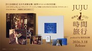 JUJU「昭和洋楽 純喫茶JUJU『時間旅行』」FC限定完全生産限定盤展開イメージ