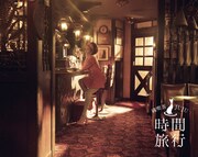 JUJU「昭和洋楽 純喫茶JUJU『時間旅行』」FC限定完全生産限定盤ジャケット