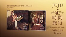 JUJU「昭和洋楽 純喫茶JUJU『時間旅行』」初回生産限定盤展開イメージ