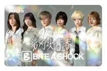 BiTE A SHOCK「第何次青春」ジャケット