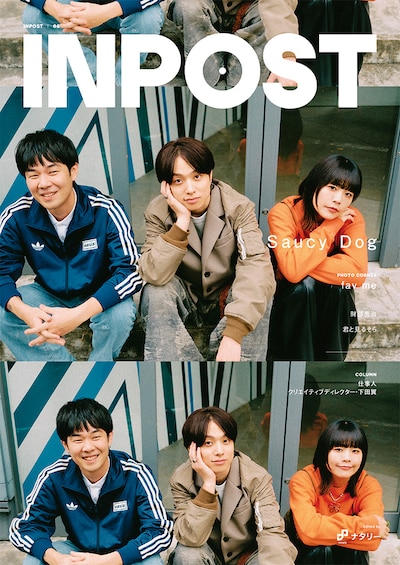 「INPOST」08号表紙