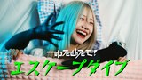 ゆるめるモ！「エスケープダイブ」MVサムネイル