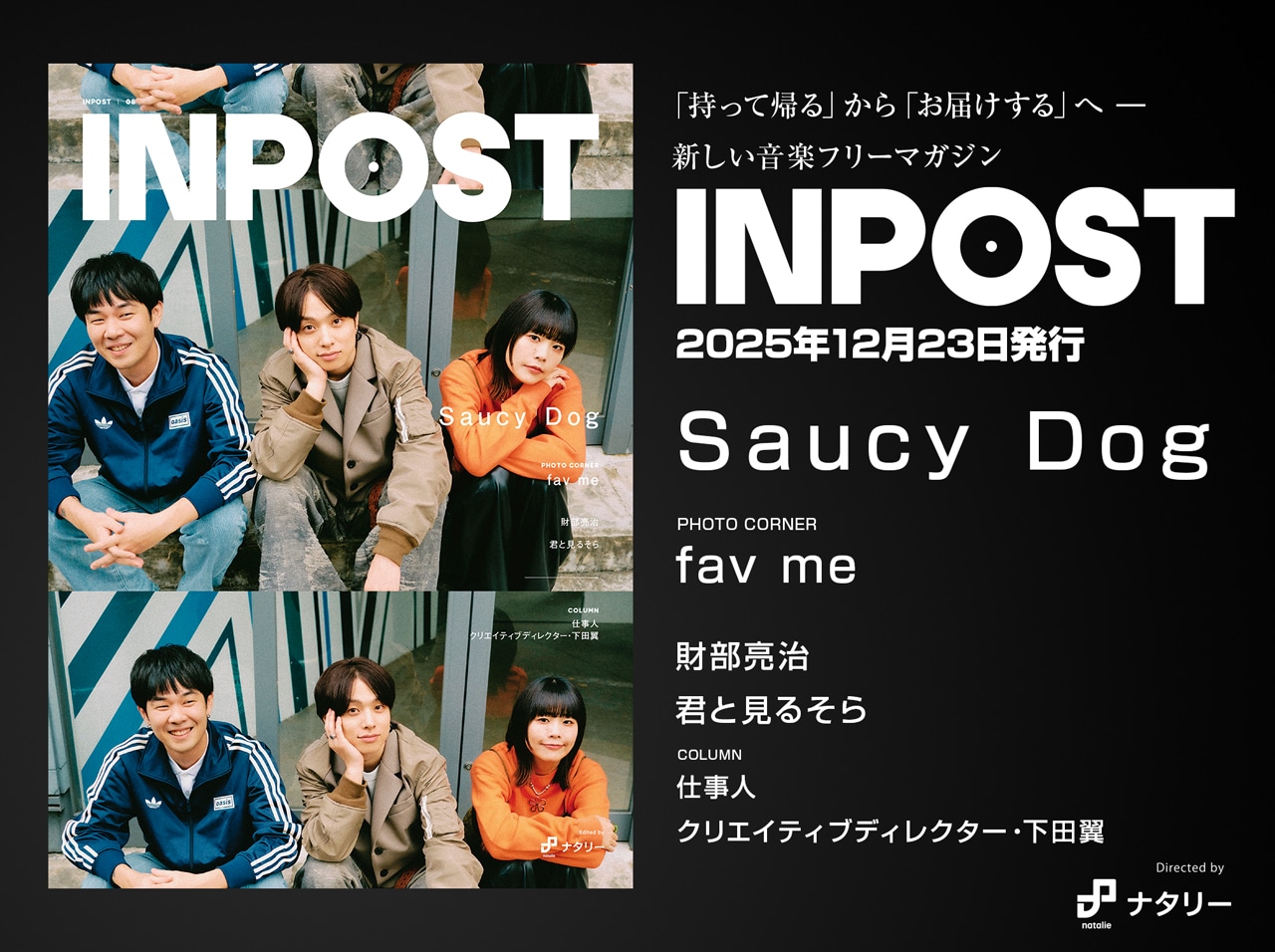 「INPOST」08号の告知ビジュアル。