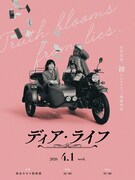 「名誉伝説 初ワンマンショー『ディア・ライフ』」告知画像