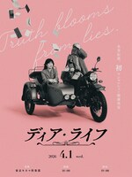 「名誉伝説 初ワンマンショー『ディア・ライフ』」告知画像