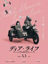 「名誉伝説 初ワンマンショー『ディア・ライフ』」告知画像