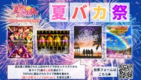 ももいろクローバーZ「夏バカ祭」告知画像