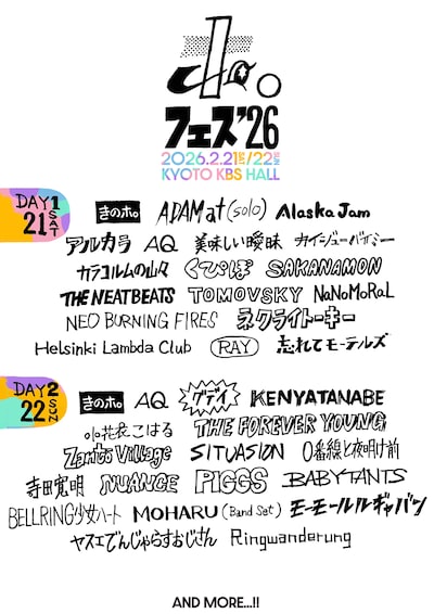 「ホ。フェス'26」告知画像