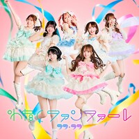 ラフ×ラフ「わたしファンファーレ」通常盤 ジャケット