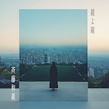 斉藤和義「鏡よ鏡」配信ジャケット