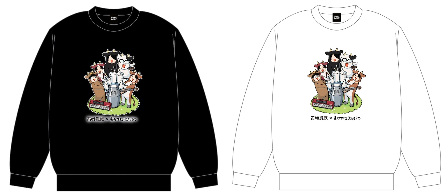 「百姓貴族 × マカロニえんぴつ コラボトレーナー」ビジュアル