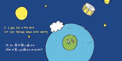 Hi-STANDARD「DEAR MY FRIEND」を再構築した絵本「歌詞（うた）の本棚 DEAR MY FRIEND」より。