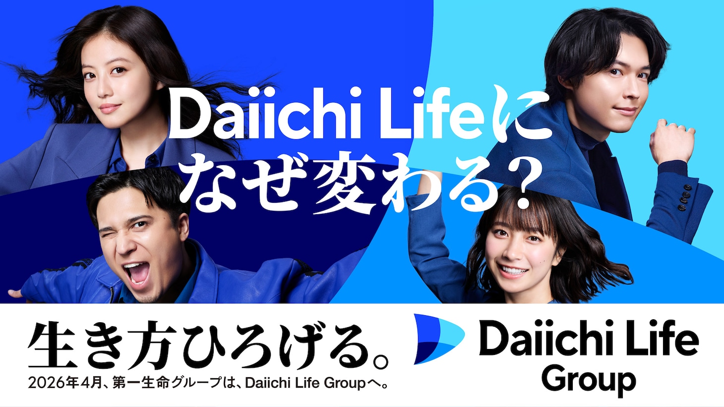 第一生命ホールディングス株式会社のブランドアンバサダーに就任した松村北斗、今田美桜、木村昴、藤﨑ゆみあ。