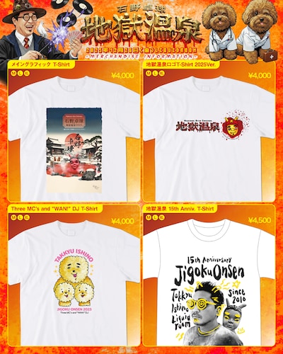 「石野卓球の地獄温泉2025 ～綱吉石野の生類憐れみのRAY,2025～」Tシャツ一覧