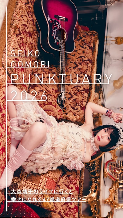 「大森靖子のライブに行くと幸せになれる47都道府県ツアー『PUNKTUARY 2026』」ビジュアル