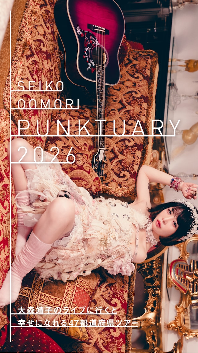 「大森靖子のライブに行くと幸せになれる47都道府県ツアー『PUNKTUARY 2026』」ビジュアル