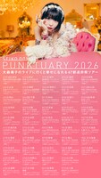 「大森靖子のライブに行くと幸せになれる47都道府県ツアー『PUNKTUARY 2026』」日程一覧