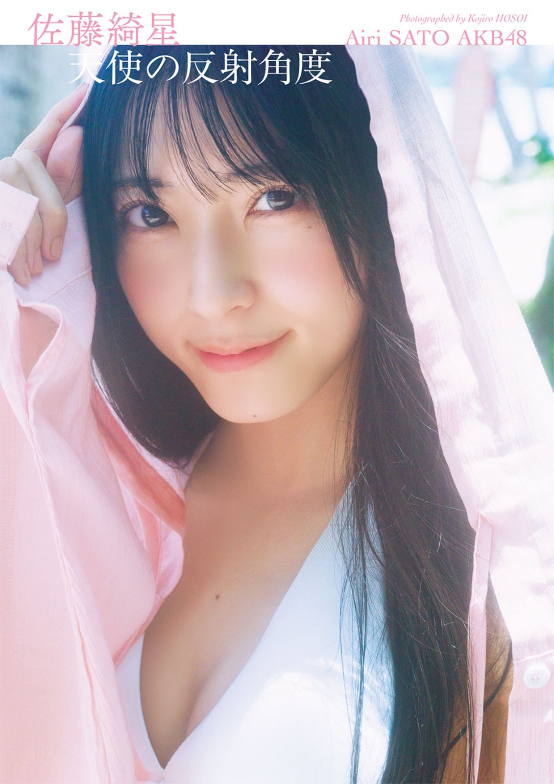 AKB48佐藤綺星の1st写真集タイトルは「天使の反射角度」