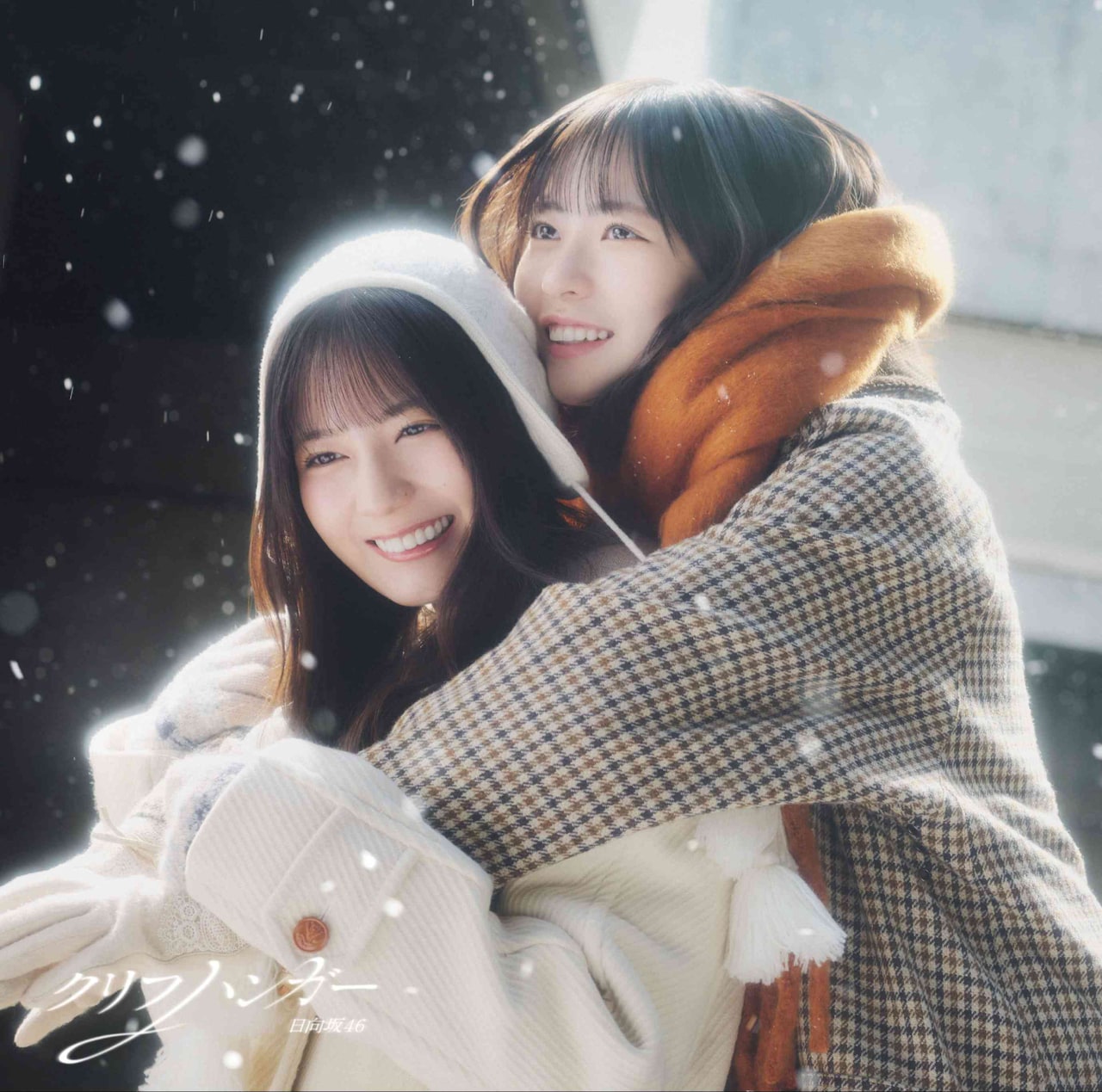 日向坂46 正源司陽子&藤嶌果歩 絶対的第六感 MV ジャケット写真ペアコンプ 日向坂46：正源司陽子＆藤嶌果歩センター 新シングル「絶対的第六感