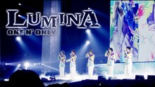 ONE N' ONLY「LUMINA」ライブ映像より。